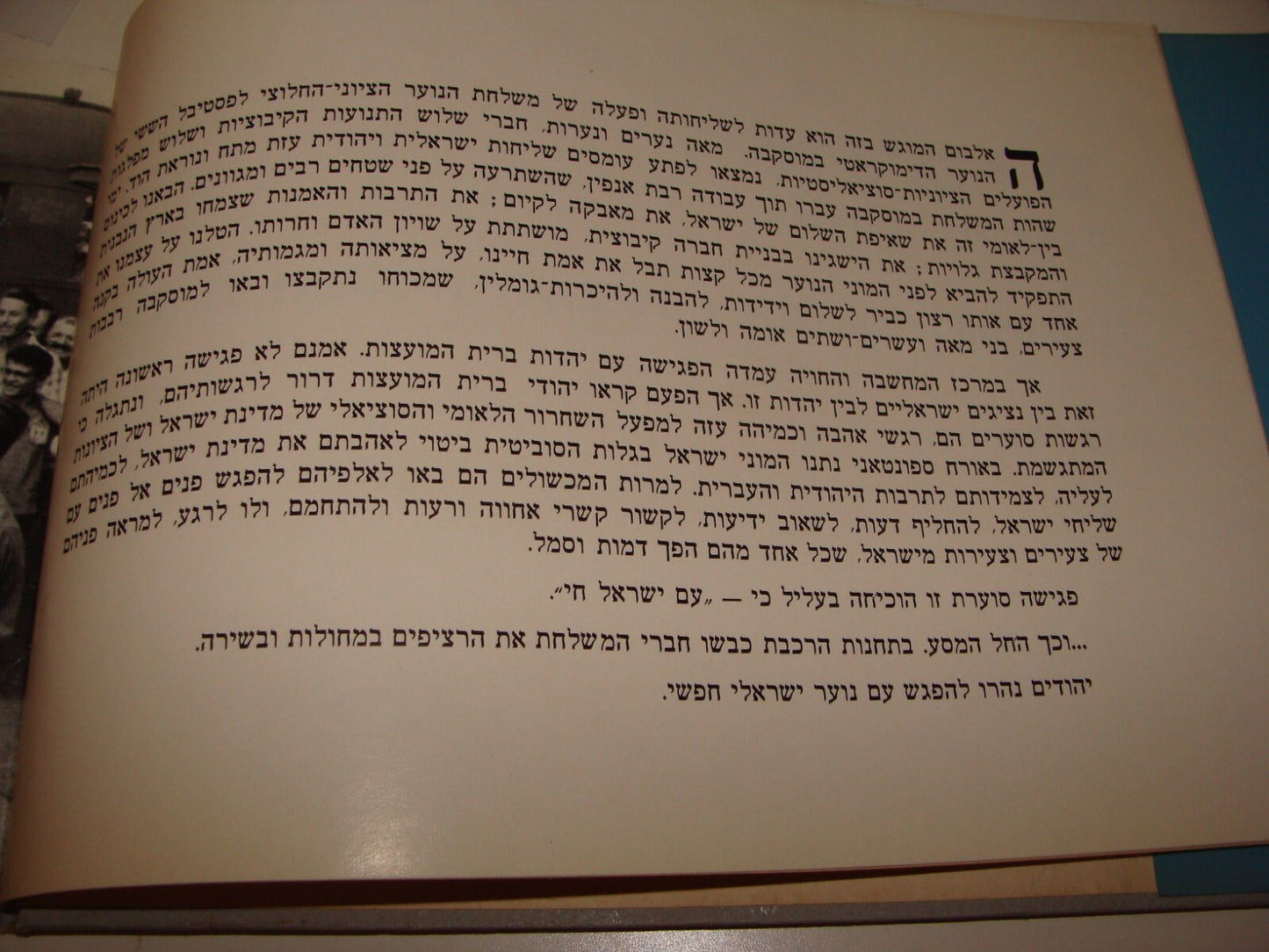 Book Jewish 1957 Israel Israeli Hebrew Zionist Delegation Photo To Russia Moscow