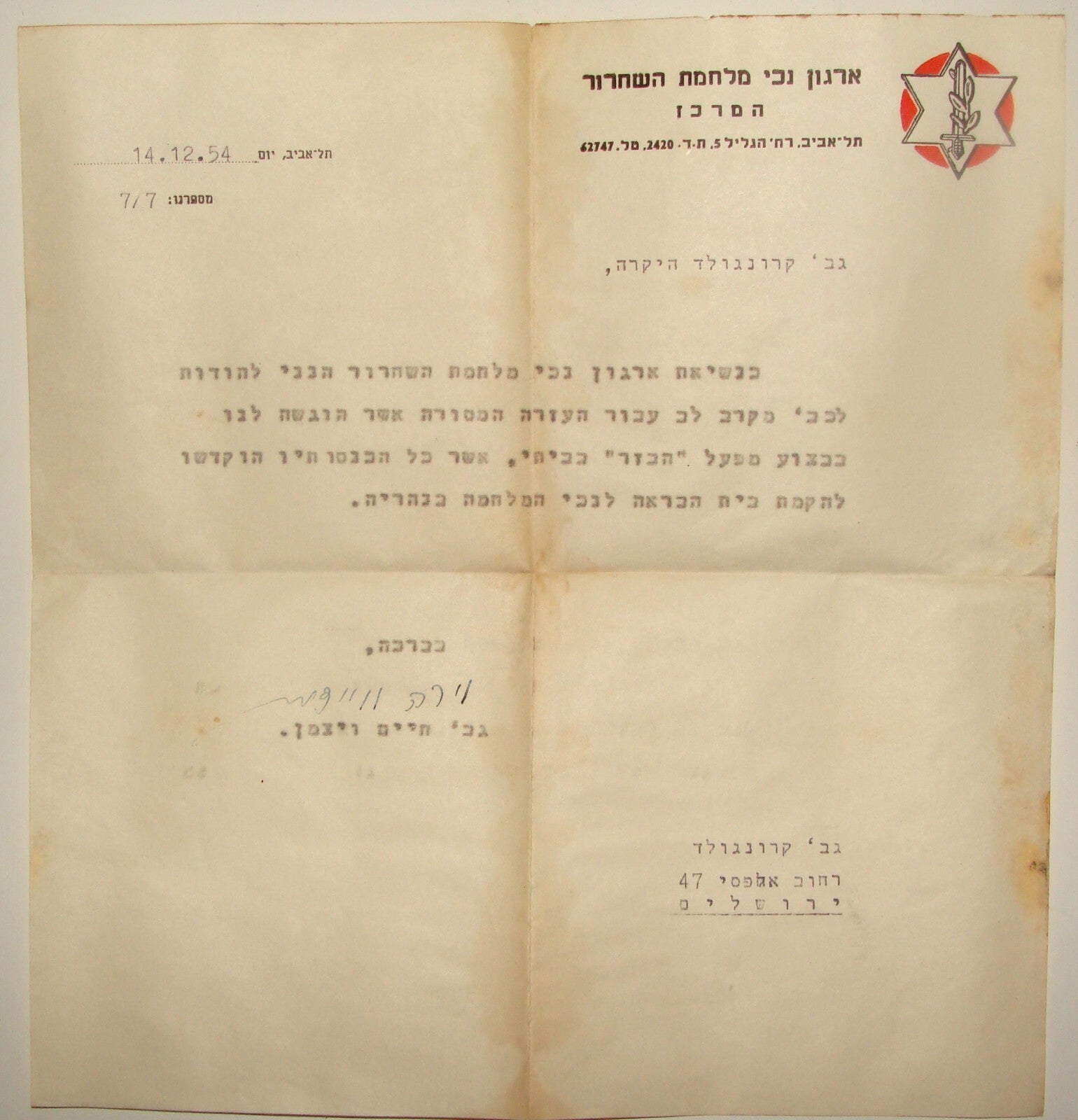 Pol Israel Army Letter Jewish 1954 VERA WEIZMANN President Wife Military War