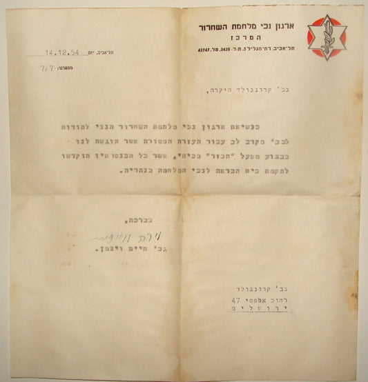 Pol Israel Army Letter Jewish 1954 VERA WEIZMANN President Wife Military War