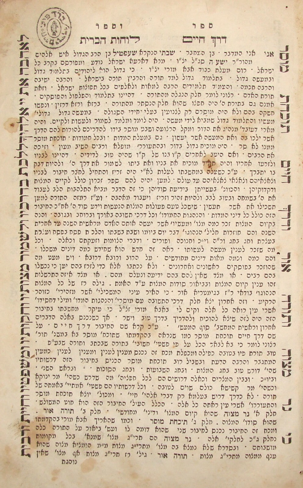 Book Jewish Judaica Rabbi Shnei Luchot HaBrit Signature Chaim Yedidya ? of Ksiaz