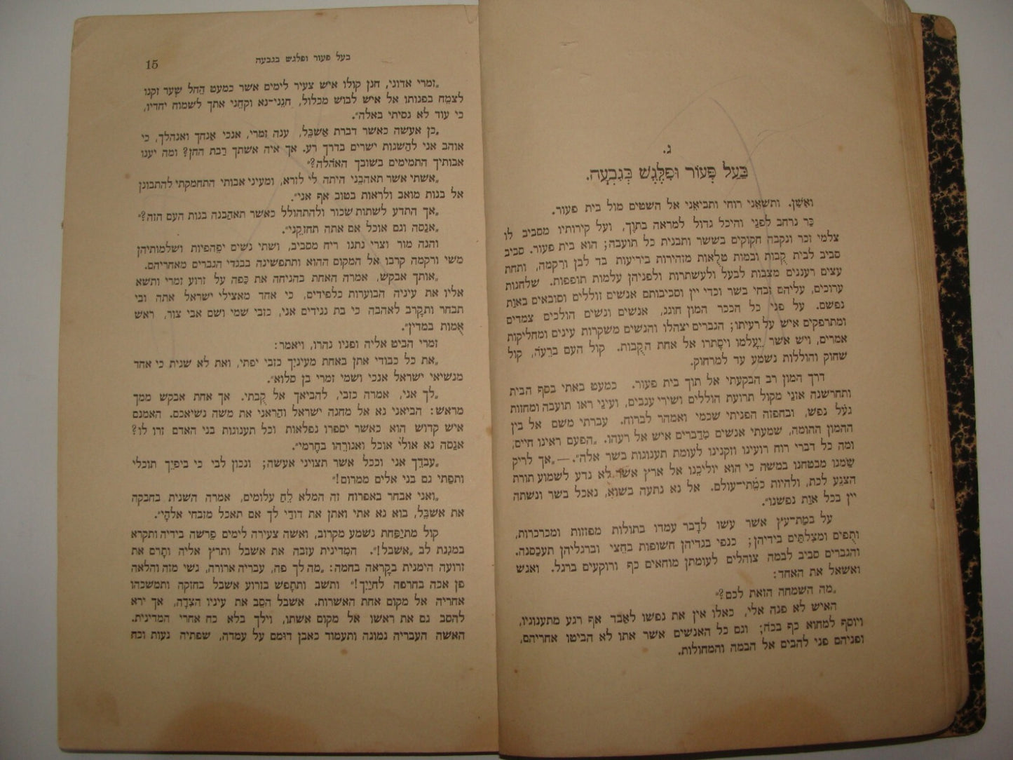 Germany Book Jewish Judaica Antique 1903 Berlin Literature Hebrew SIRKIN Zionist