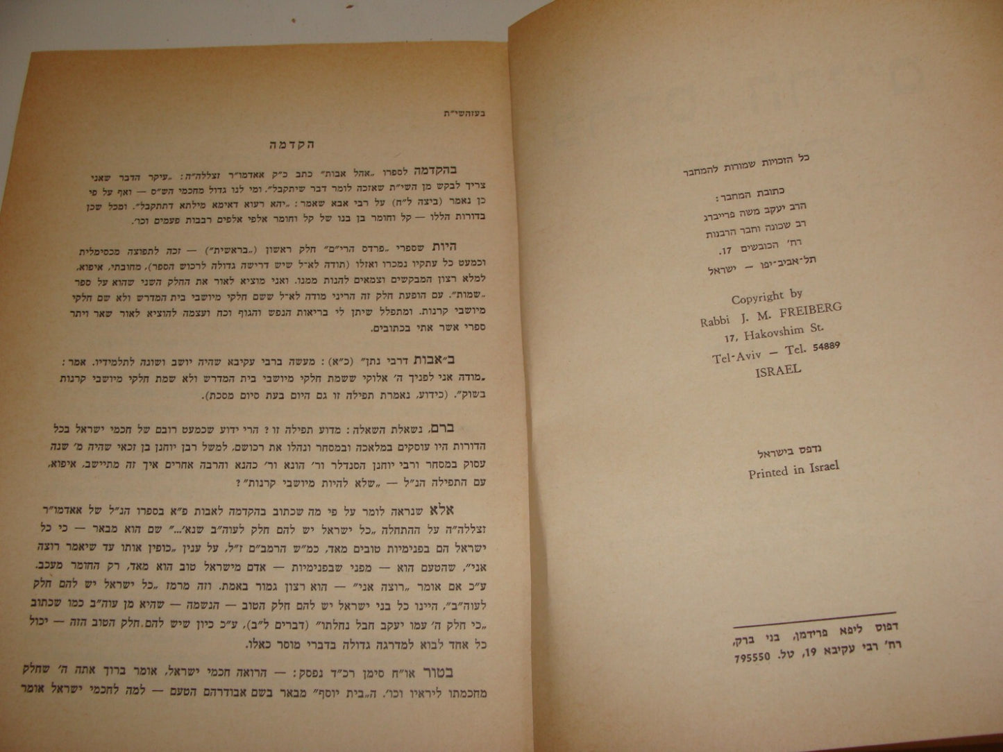 Book Jewish Judaica Rabbi YAAKOV MOSHE FREIBERG SIGNED פרדס הרי"ם 1975 Hebrew
