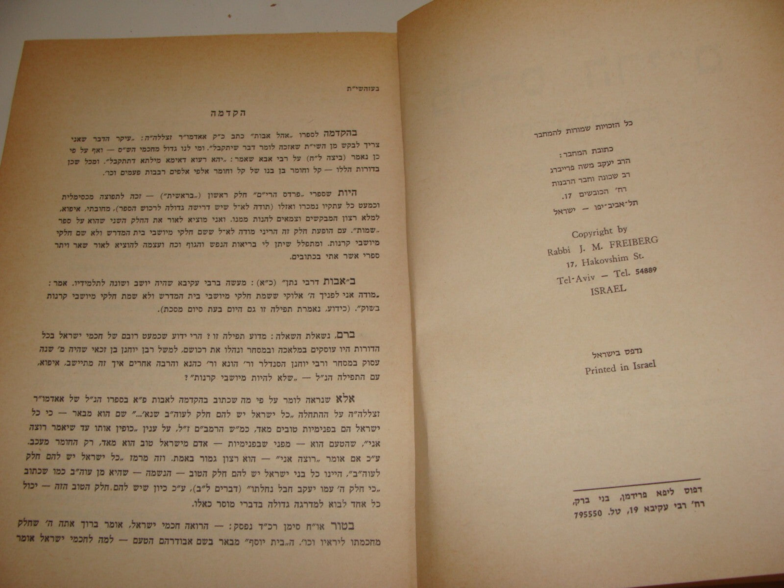 Book Jewish Judaica Rabbi YAAKOV MOSHE FREIBERG SIGNED פרדס הרי"ם 1975 Hebrew