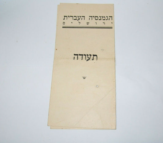 report Palestine Jewish Gymnasia Ivrit Jerusalem school student card 1937 תרצ"ז