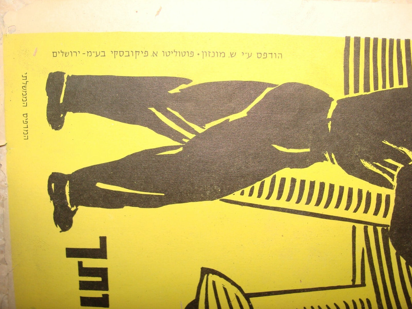 Poster Jewish Vintage Israel Israeli Hebrew Vocational School Youth Work 1950s