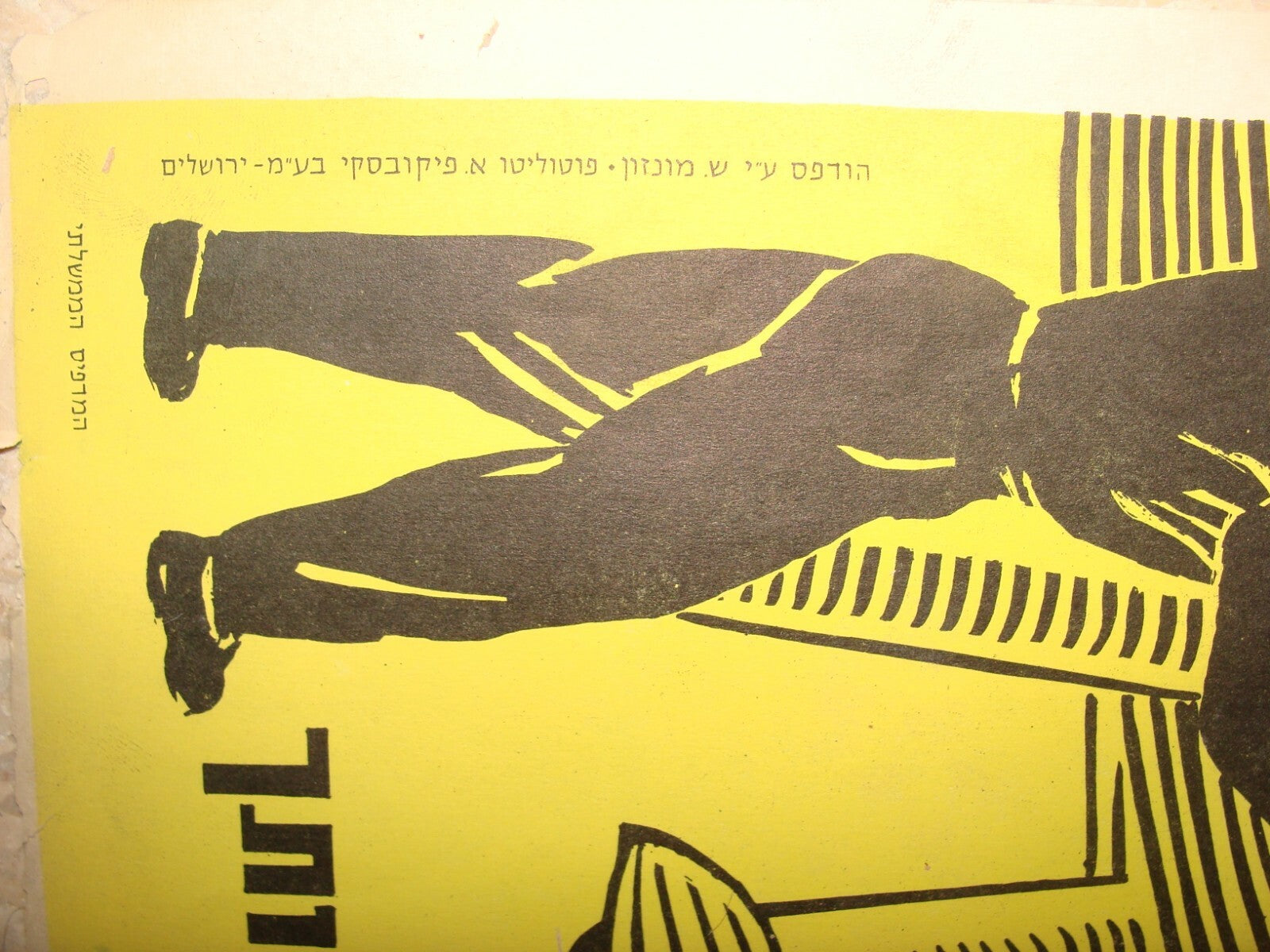 Poster Jewish Vintage Israel Israeli Hebrew Vocational School Youth Work 1950s