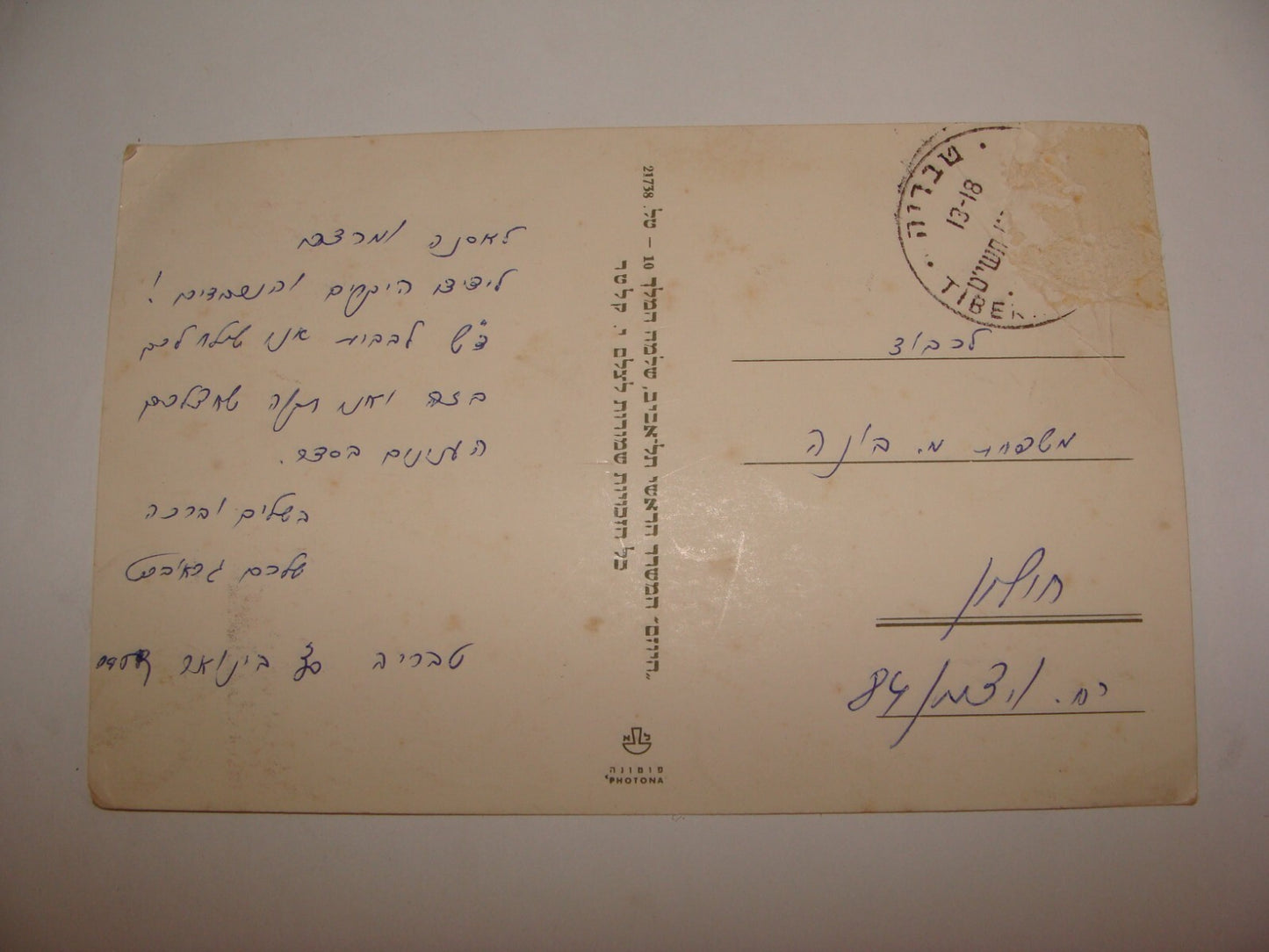 Photo Jewish Card Judaica 1950s Israel Israeli Tiberias Hotel Postcard Kinneret