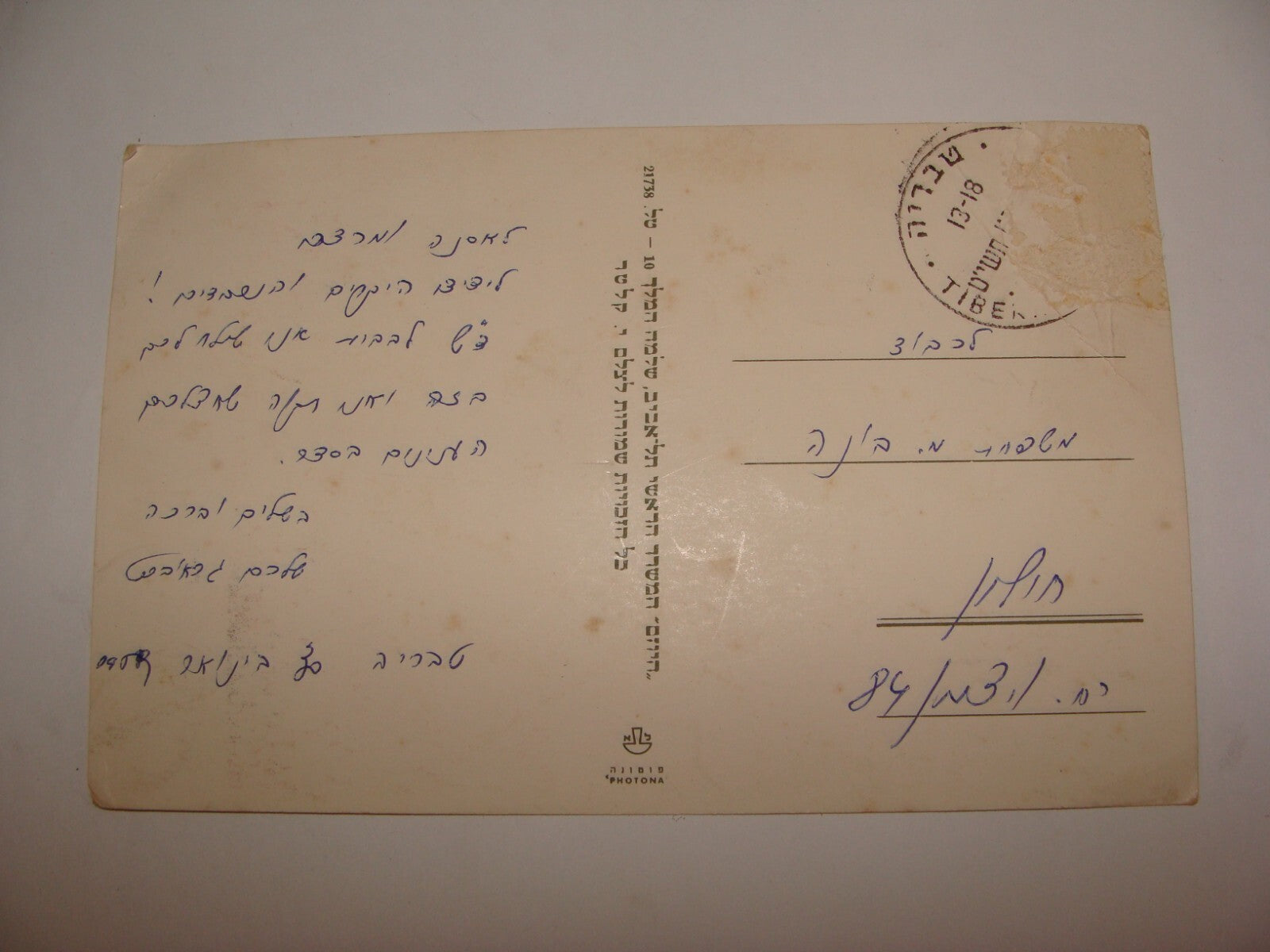 Photo Jewish Card Judaica 1950s Israel Israeli Tiberias Hotel Postcard Kinneret