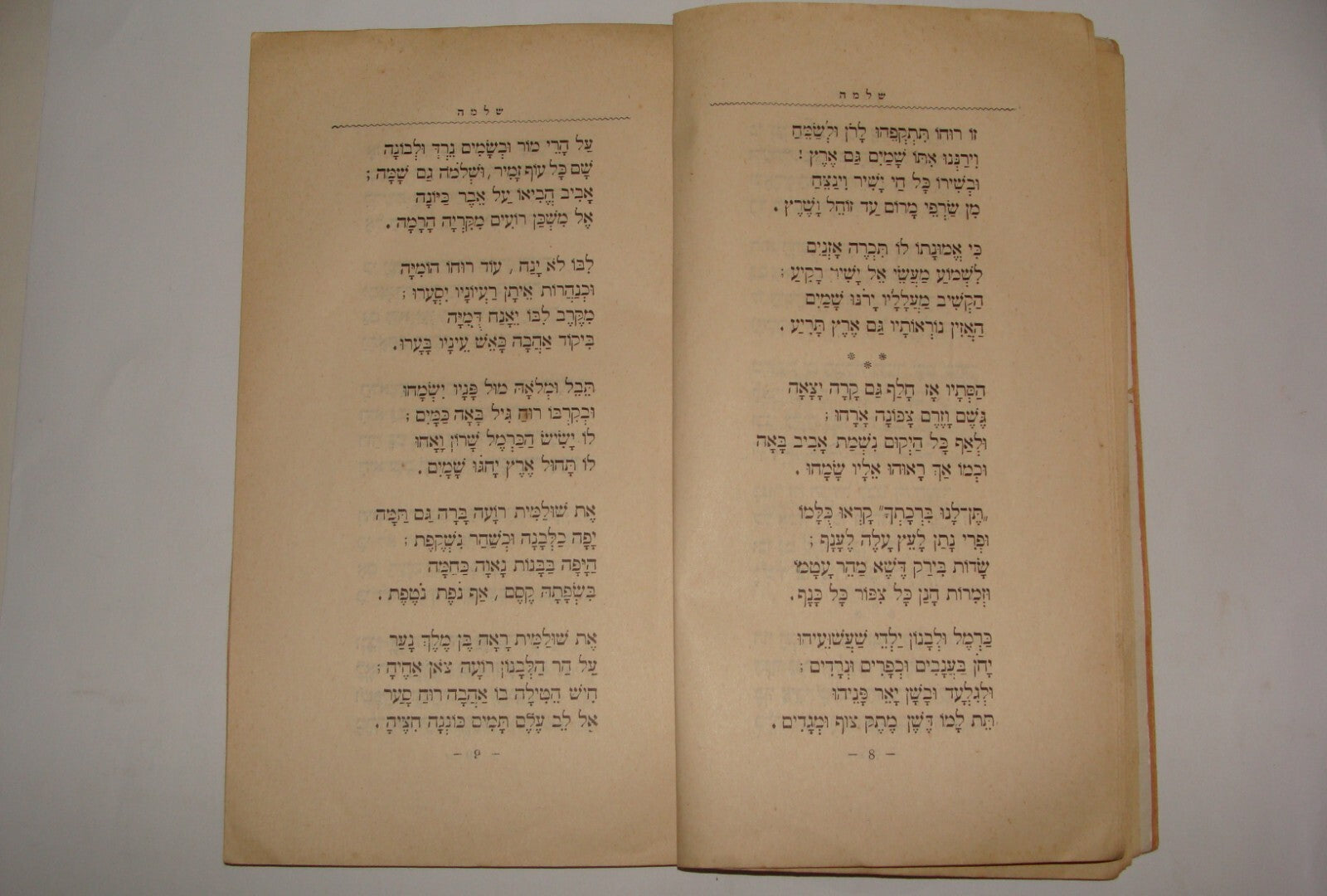 Book Jewish Judaica 1902 Lithuania Vilna Vilnius Poetry Zionist Songs Hebrew