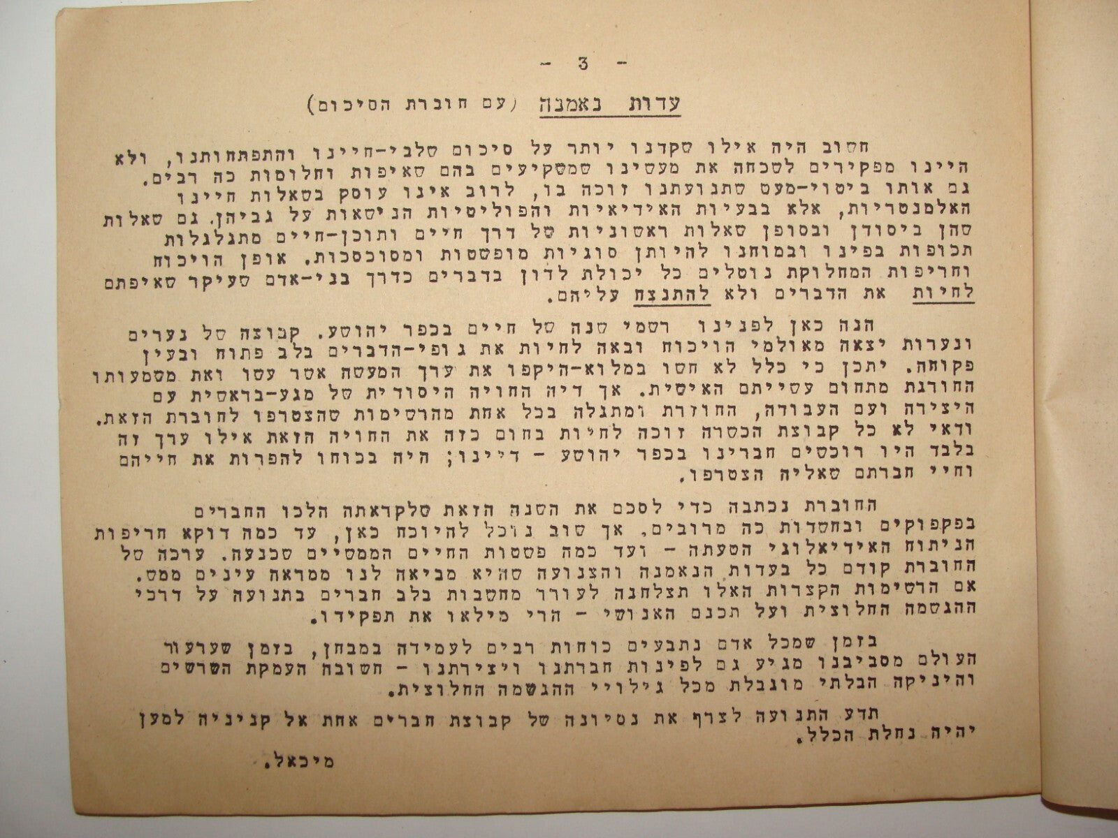 Jewish 1943 Palestine Israel Hebrew Youth Movement Hamahanot המחנות העולים