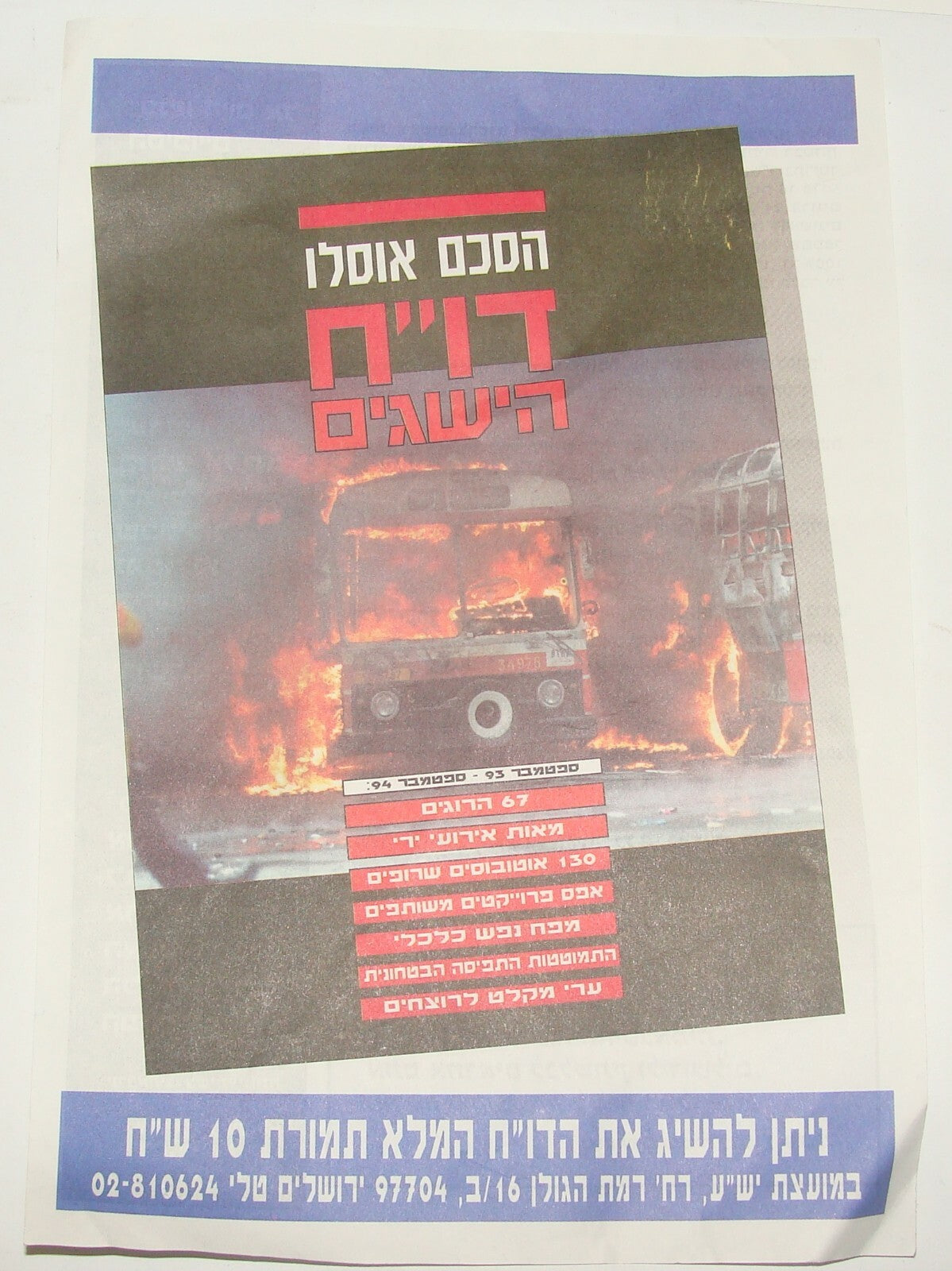 Jewish Hebrew Israel Israeli Anti Peace Yitzhak Rabin Oslo Propaganda 1994