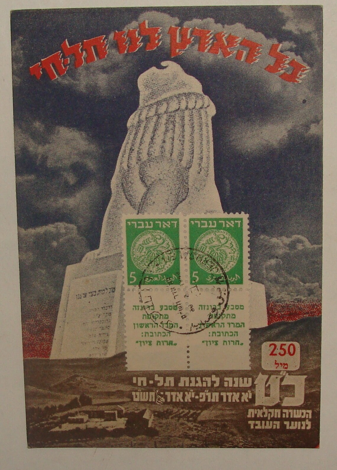 Pol Card Jewish 1949 ISRAEL Judaica Tel Hai Trumpeldor Betar Memorial Postcard