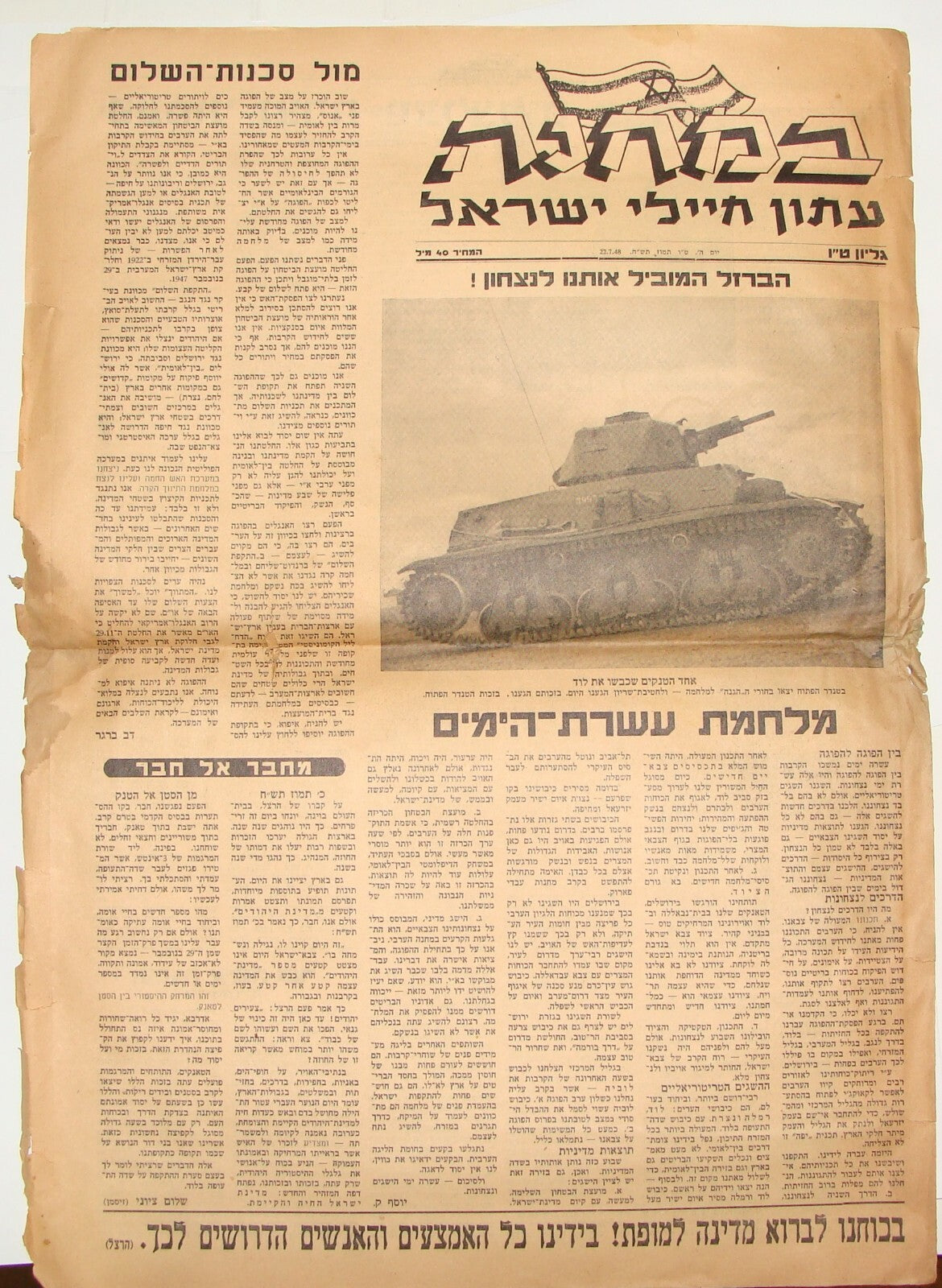 Israel Army Newspaper Jewish Hebrew Israeli Military IDF 1948 War End BAMAHANE