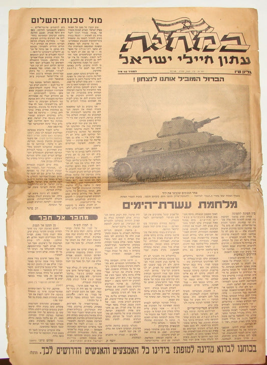 Israel Army Newspaper Jewish Hebrew Israeli Military IDF 1948 War End BAMAHANE