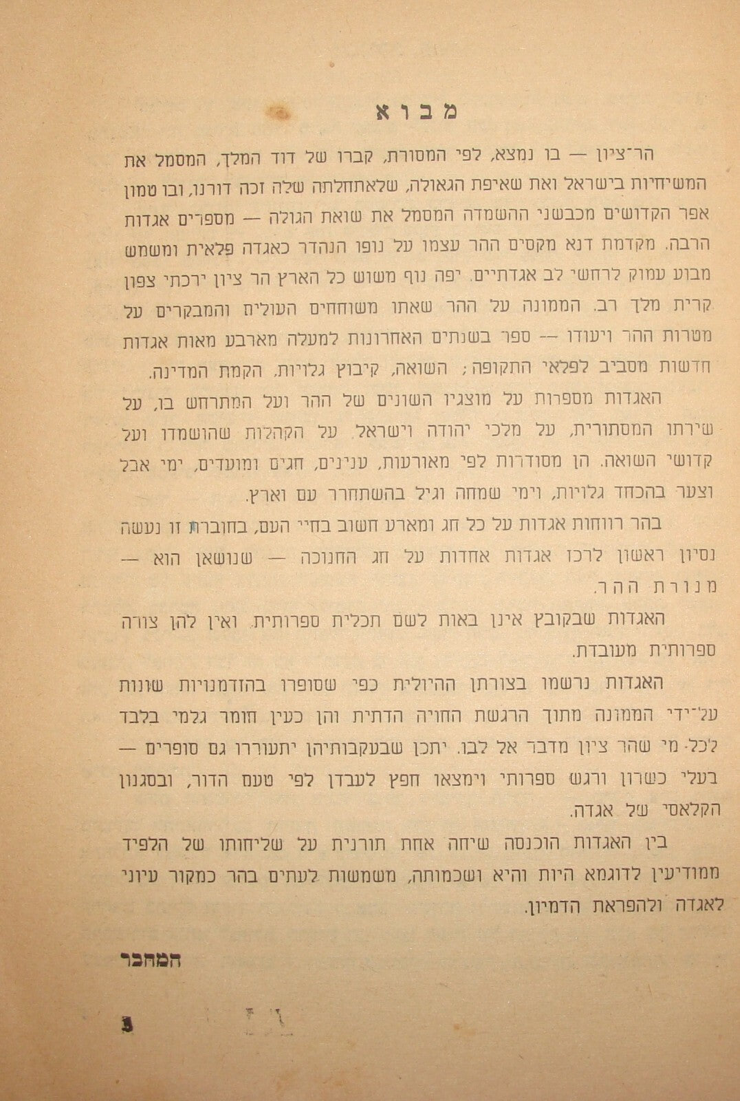 Book Jewish Judaica 1954 Israel Israeli Rabbi Jerusalem Mt Zion Hebrew Menorah