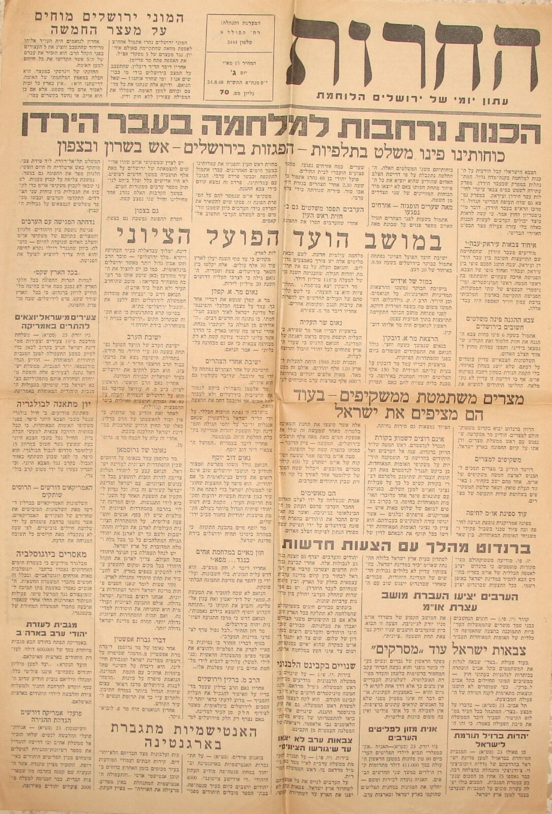 Pol Israel Army Newspaper Jewish Hebrew 1948 ETZEL Irgun Herut 1948 War Military
