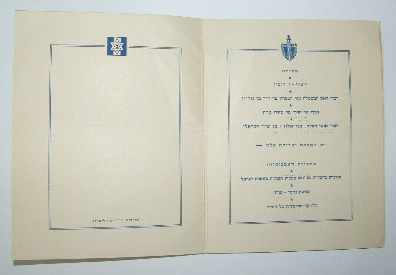 Ad Palestine Judaica Jewish Brigade Regiment israel israeli event invitation