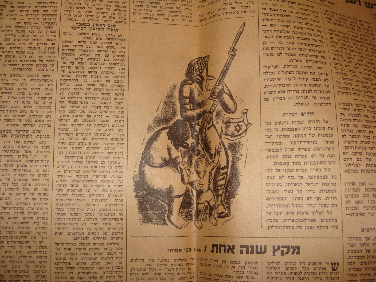 Newspaper Jewish Israeli Israel 1949 1st Independence Day Left Wing Hebrew