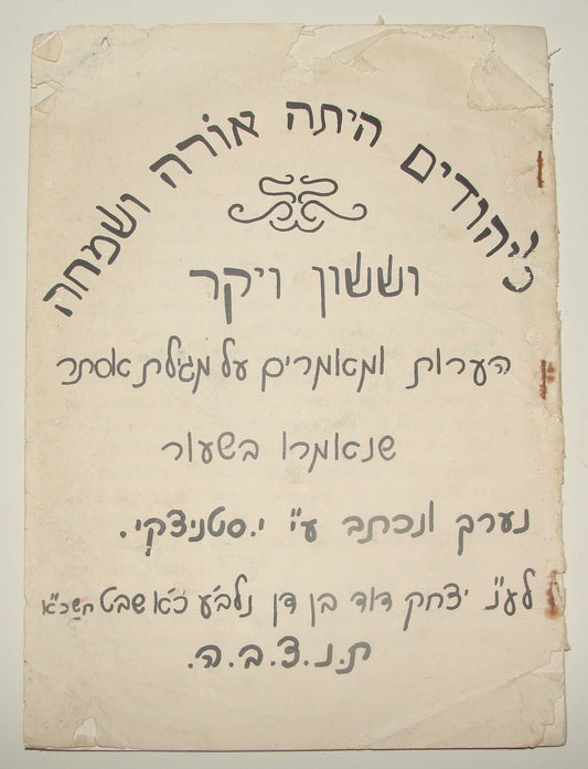 Booklet Jewish Judaica Israel Israeli Purim Esther Scroll Rabbi Yeshiva Print