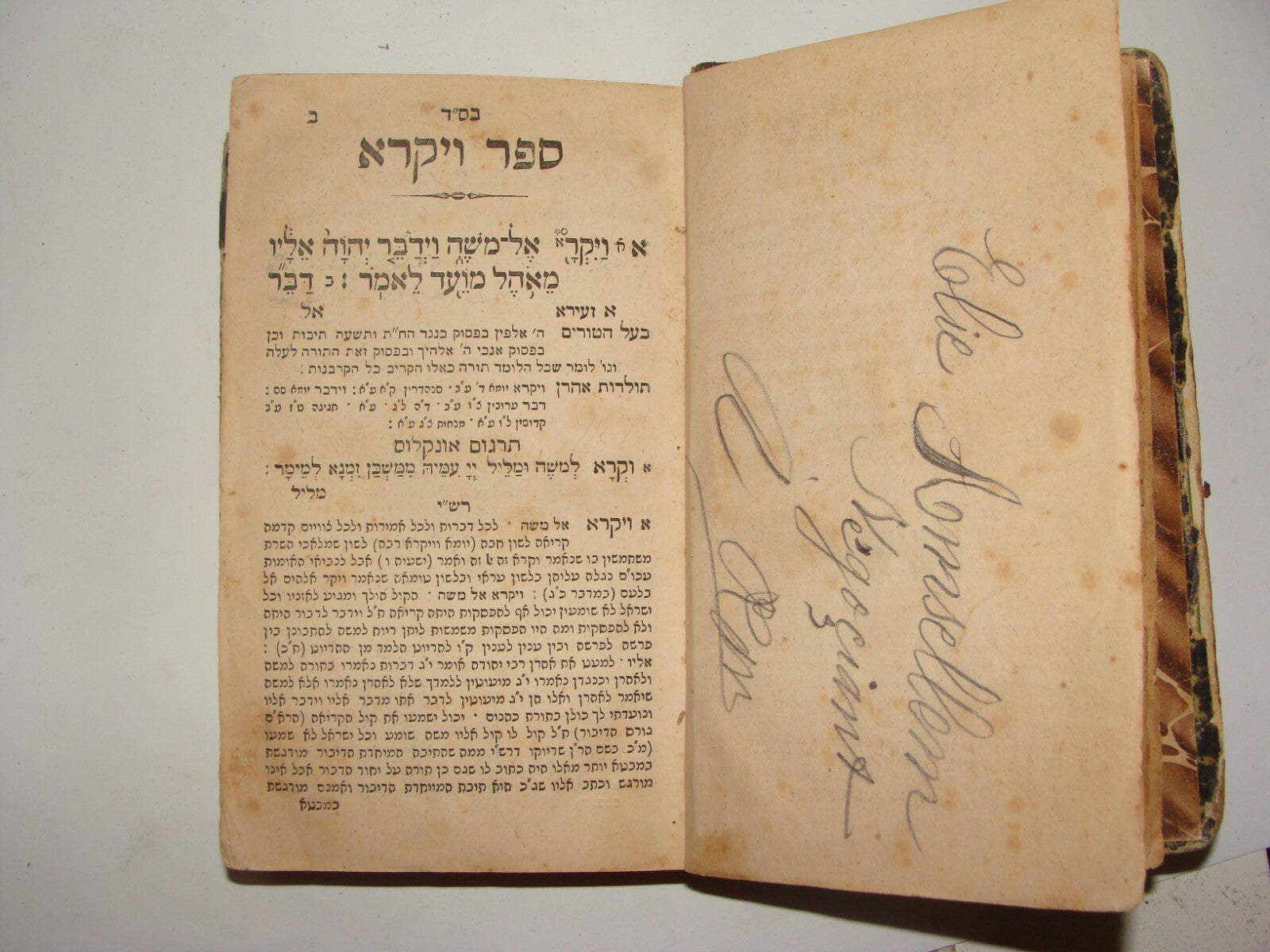 Book Jewish Judaica Rabbi Antique 1862 Livorno ספר ויקרא Torah