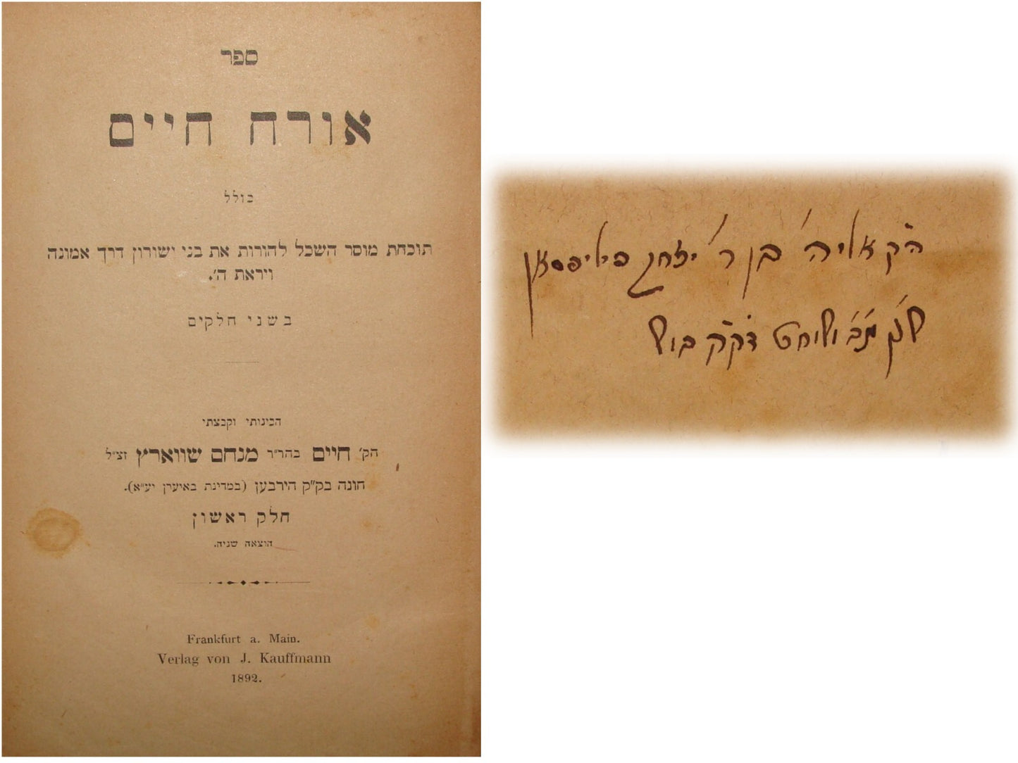 Germany Book Jewish Judaica   Frankfurt Hebrew Antique 1892 RABBI CHAIM SCWARTZ