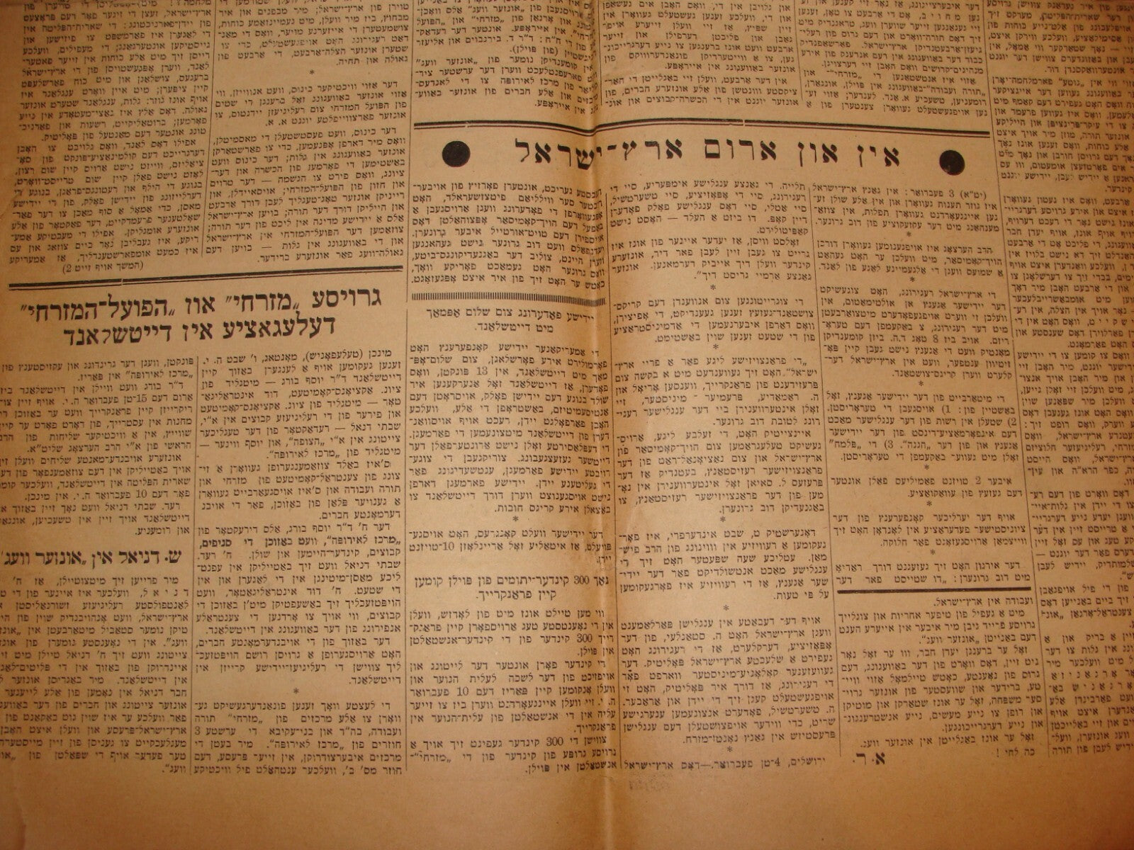 Newspaper Jewish Judaica 1947 UNZER WOG Yiddish France Paris Zionist HAMIZRACHI