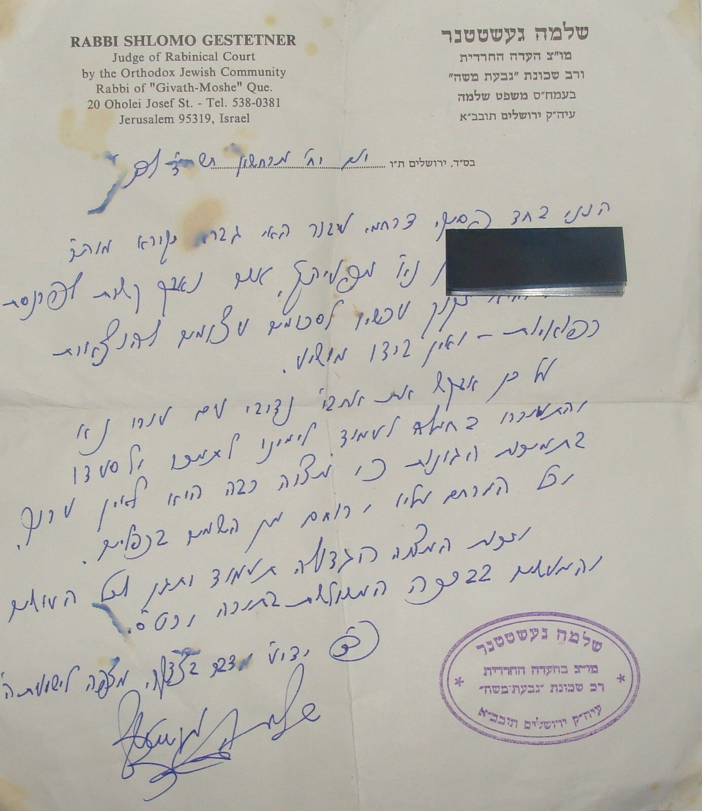 Letter Jewish Judaica Rabbi Shlomo Gestetner Signed הרב שלמה געשטטנר