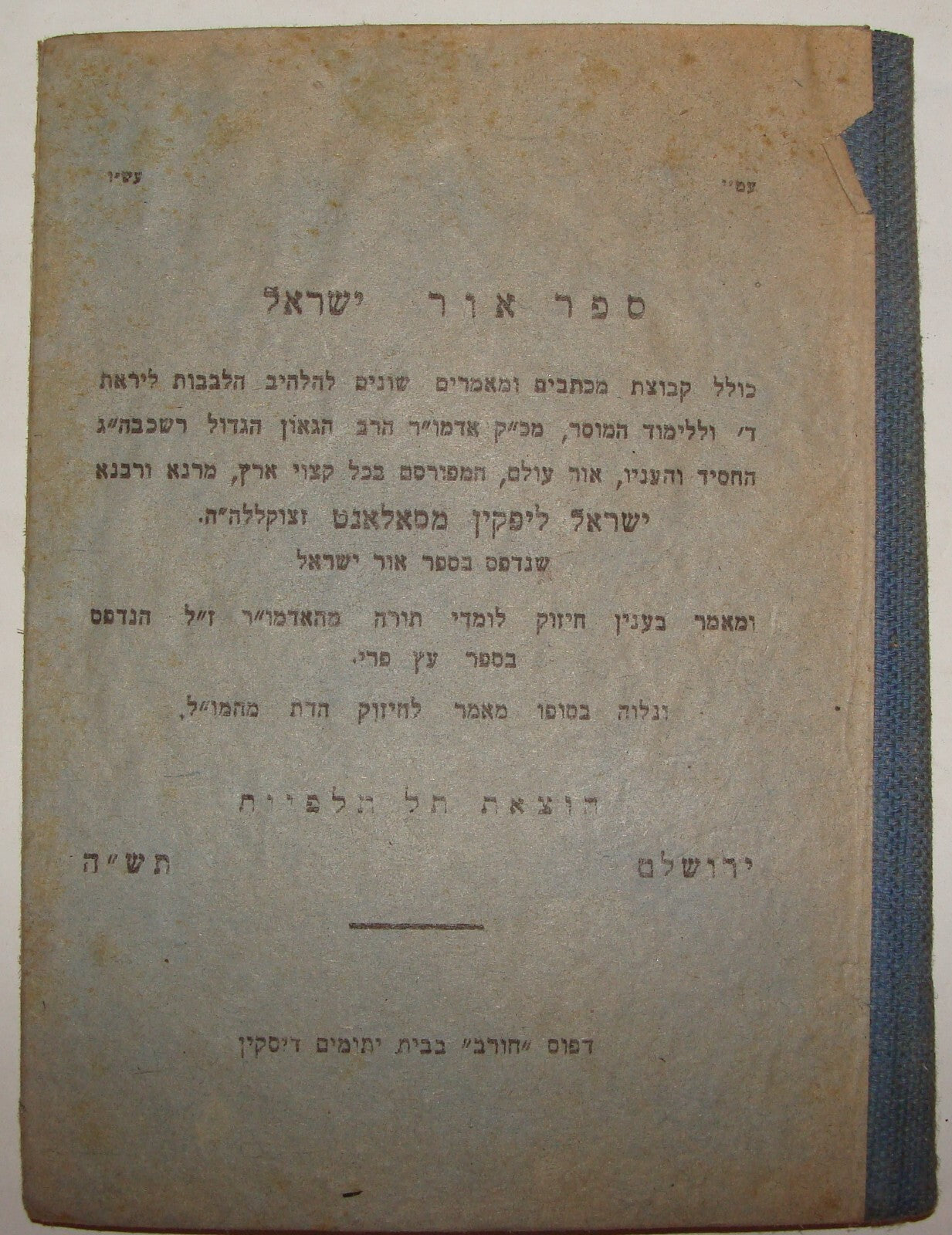 Book Jewish Judaica 1945 Palestine Israel Rabbi Salant Hebrew אור ישראל