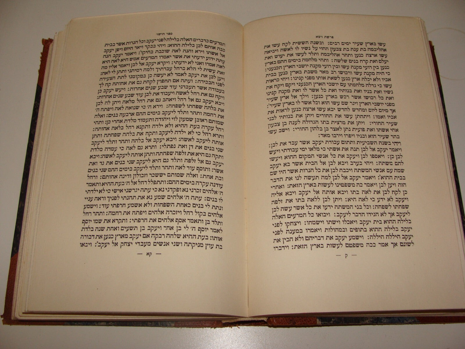 Germany Book Jewish Judaica 1923 Berlin Hebrew German Woodcut Art ספר הישר