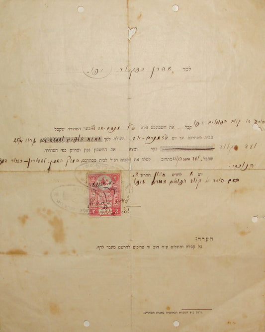 Payment Palestine Jewish 1914 Ottoman Israel Jaffa Hebrew Club Stamp Letter