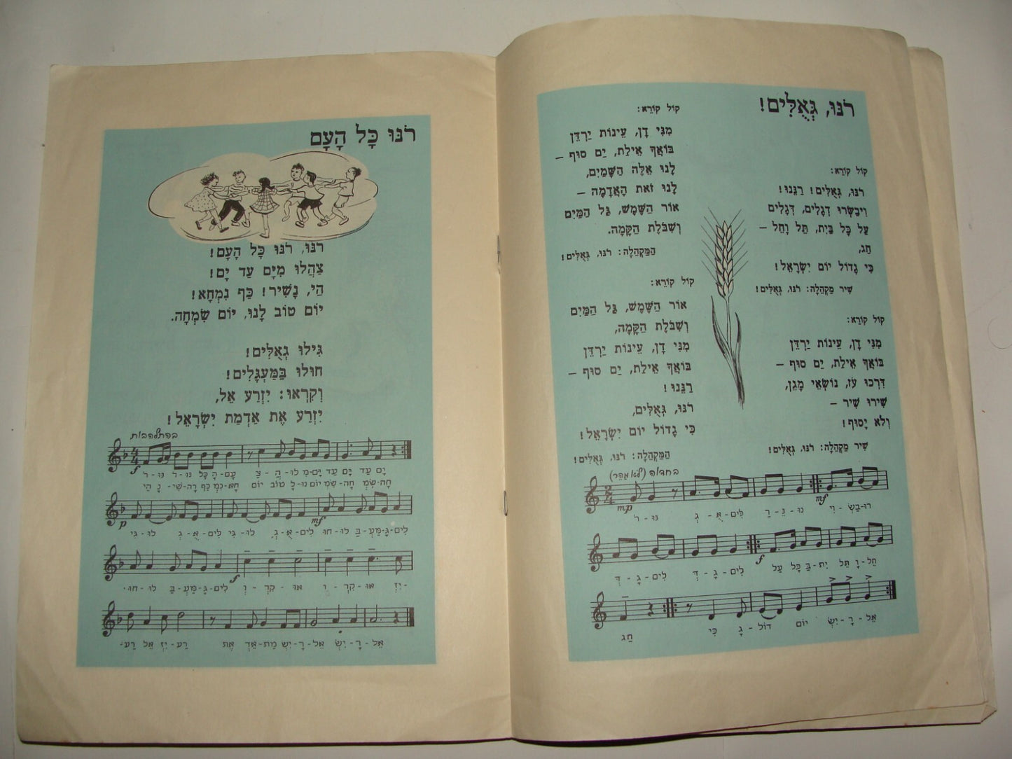 Booklet Jewish Israel Israeli 1950s Hebrew Zionist Songs Music Art Kids Children