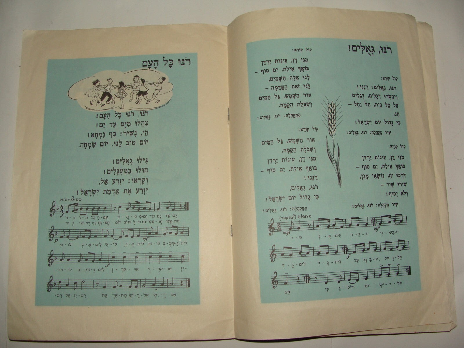 Booklet Jewish Israel Israeli 1950s Hebrew Zionist Songs Music Art Kids Children