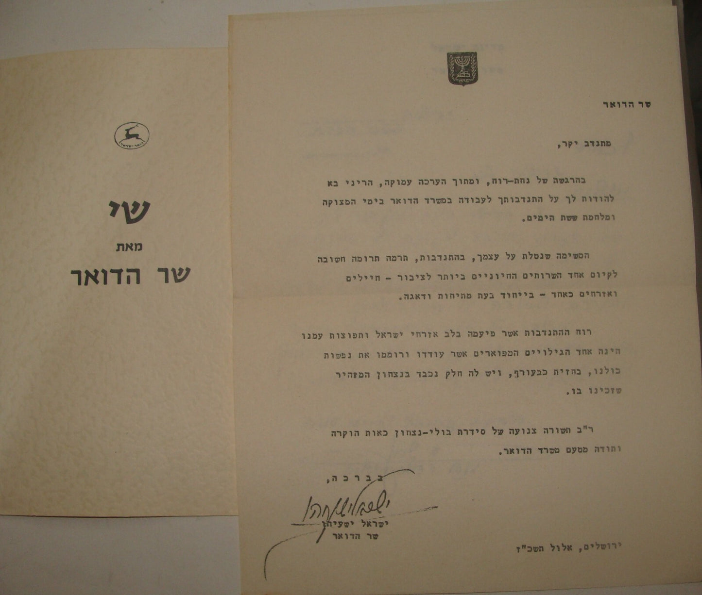 Israel Army Stamp Jewish Judaica Israeli 1967 Six Day War Stamps Post Postal