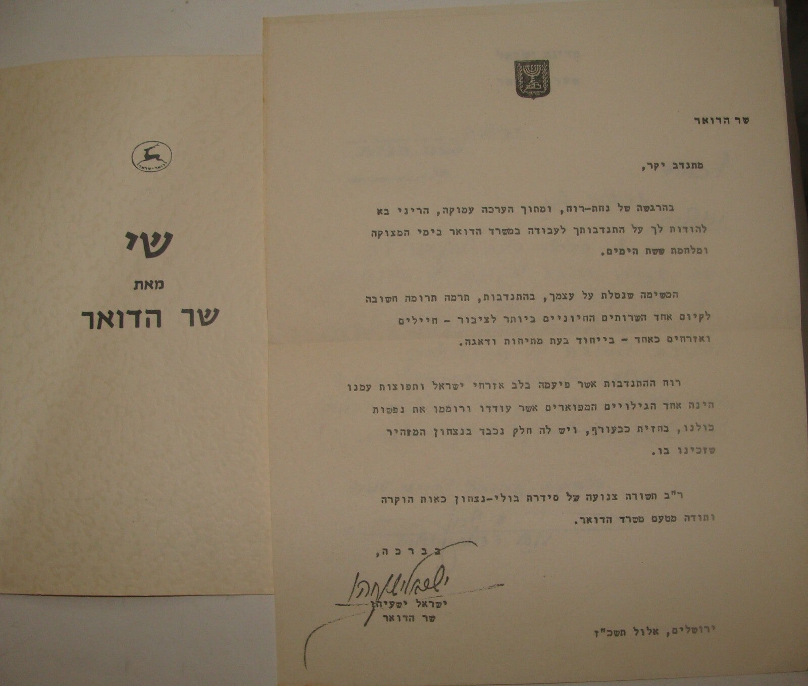 Israel Army Stamp Jewish Judaica Israeli 1967 Six Day War Stamps Post Postal