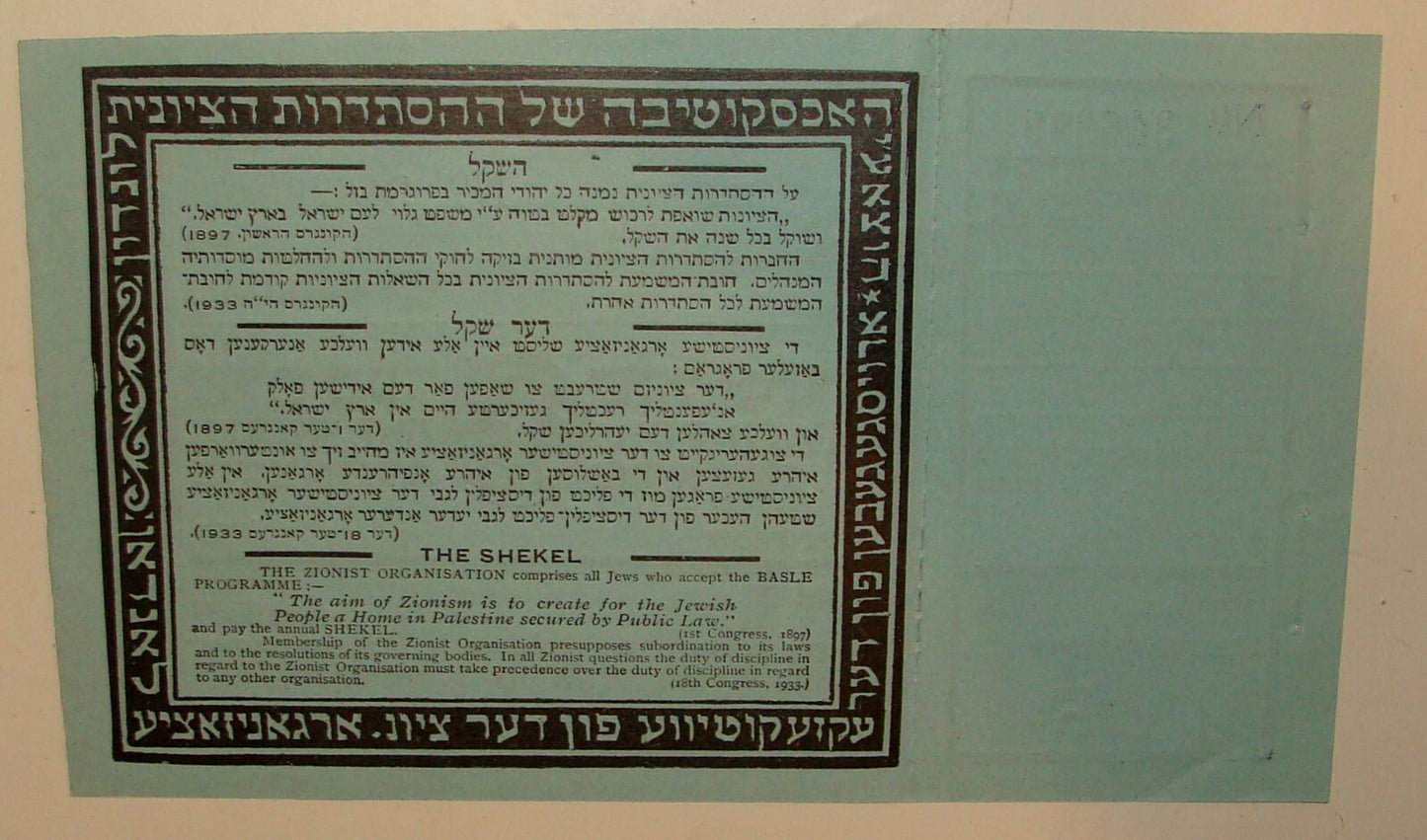 Payment Jewish Judaica 1936 England Britain London Zionist SHEKEL Receipt Hebrew