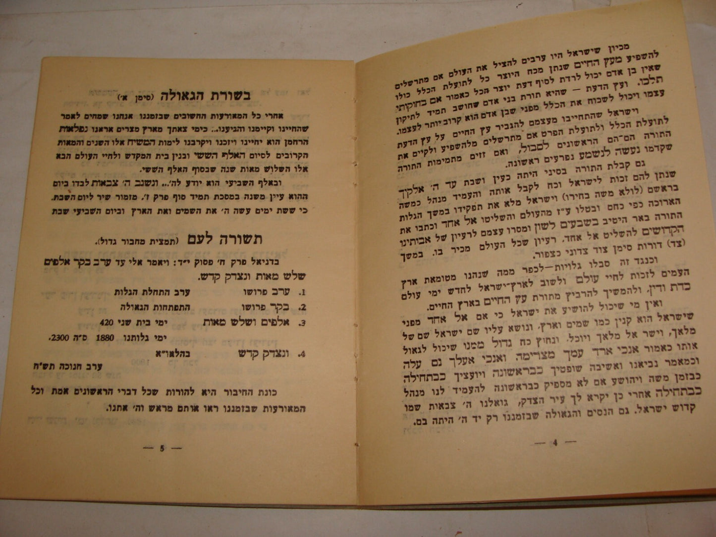 Booklet Palestine Book Jewish Judaica 1947 Israel Rabbi על גאולת ישראל Hebrew