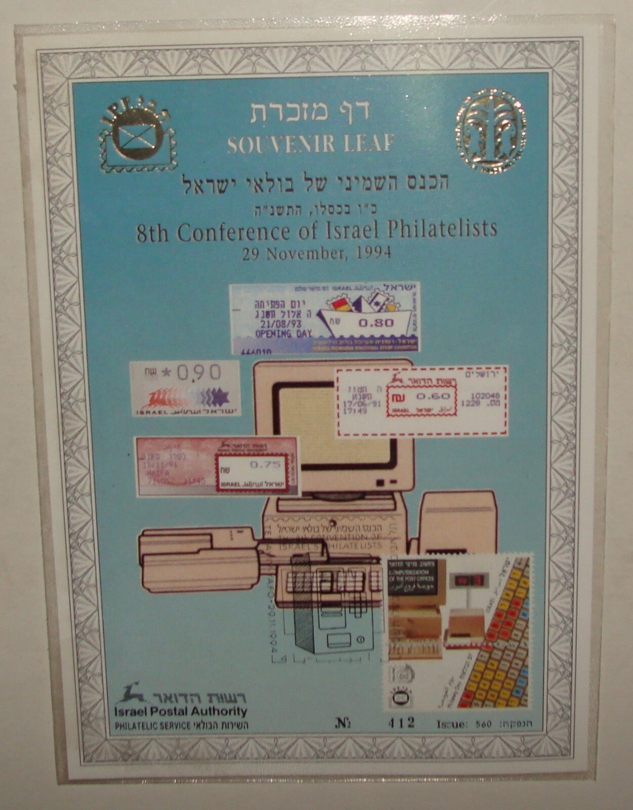 Stamp Jewish Judaica 1994 Israel Israeli Souvenir Leaf Philatelists Conference