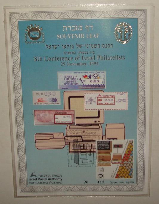 Stamp Jewish Judaica 1994 Israel Israeli Souvenir Leaf Philatelists Conference