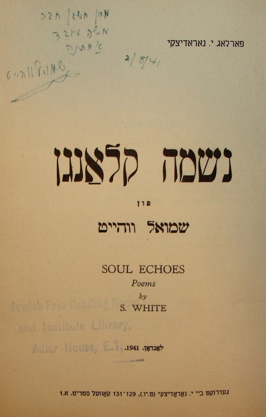 Book Jewish Judaica 1941 London Yiddish Shmuel White Signed WWII Poems Poetry