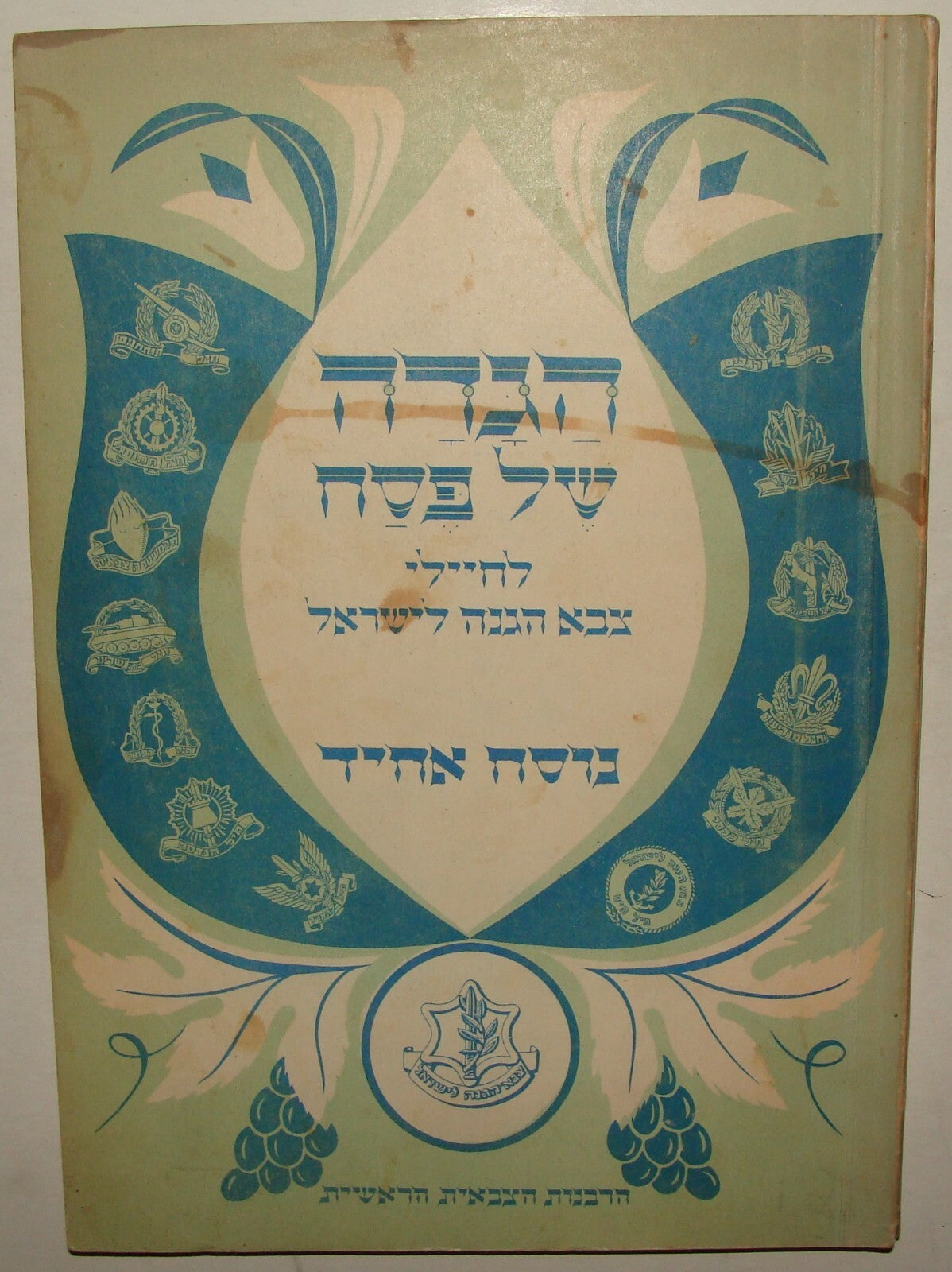 Israel Army Book Jewish Judaica Israeli Military 1962 Passover Haggadah Hebrew