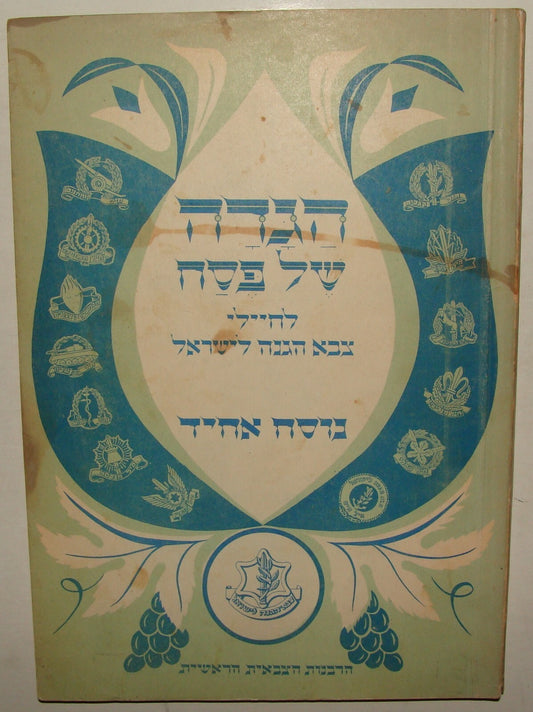 Israel Army Book Jewish Judaica Israeli Military 1962 Passover Haggadah Hebrew