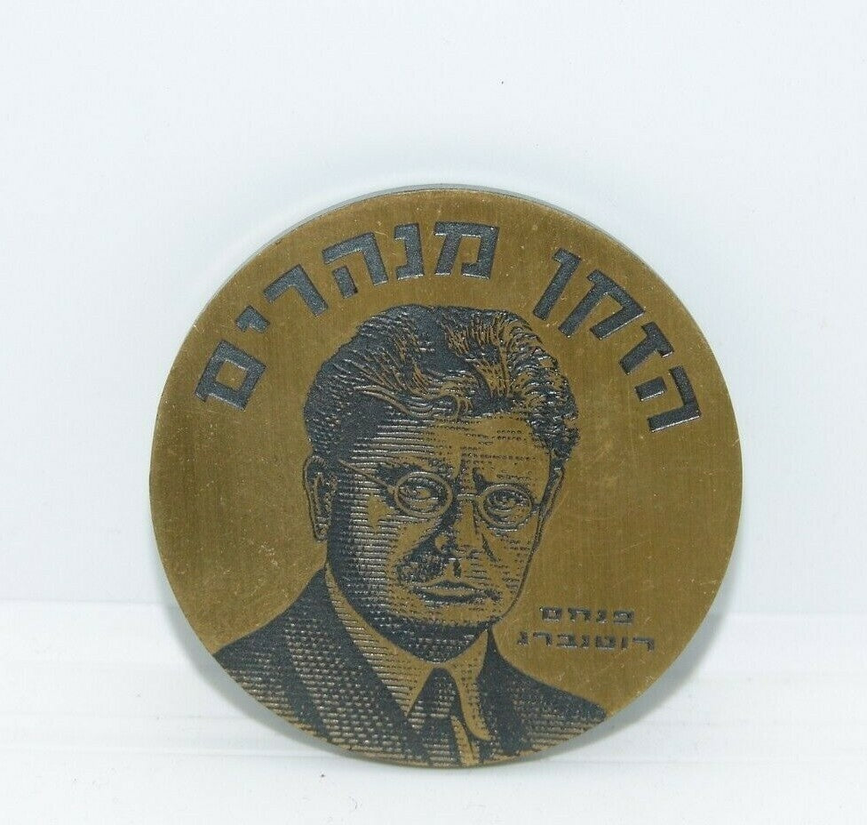 Jewish Judaica RARE Pinhas Rutenberg Naharayim Israel Israeli vintage medal