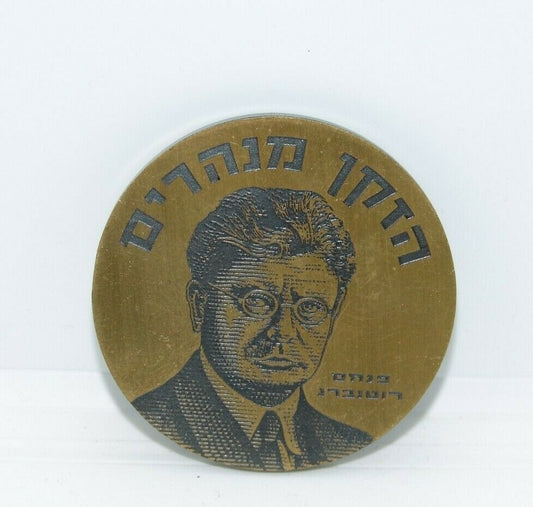 Jewish Judaica RARE Pinhas Rutenberg Naharayim Israel Israeli vintage medal