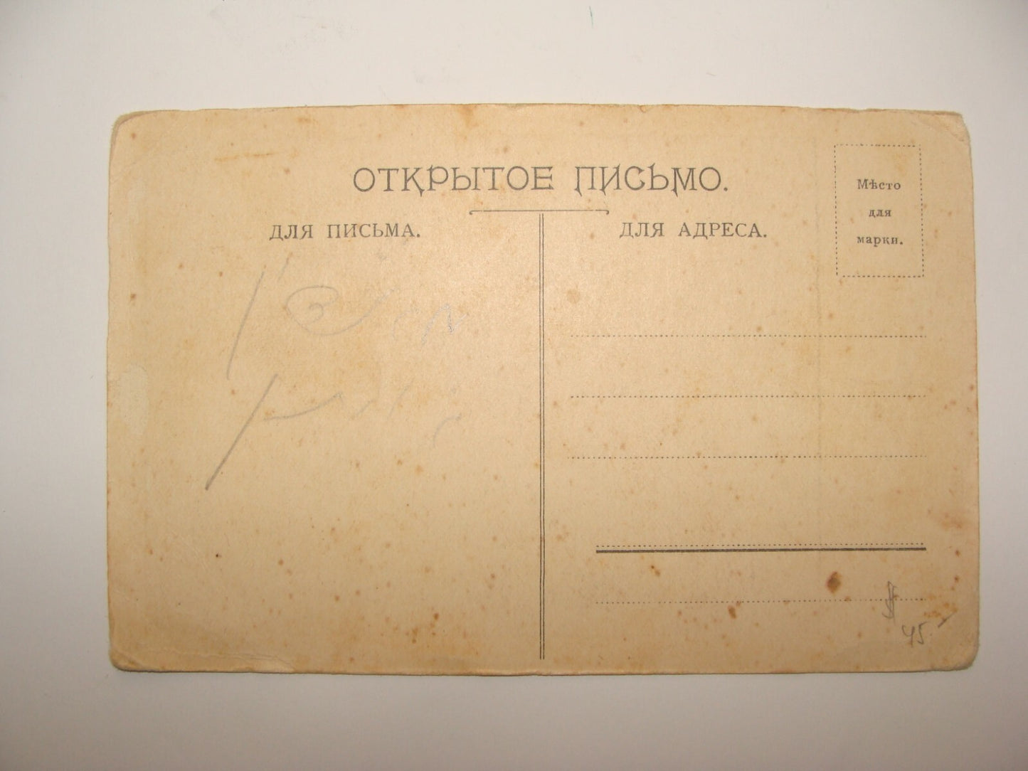 Card Jewish Judaica Antique Shana Tova New Year Postcard Russia Russian Kippur