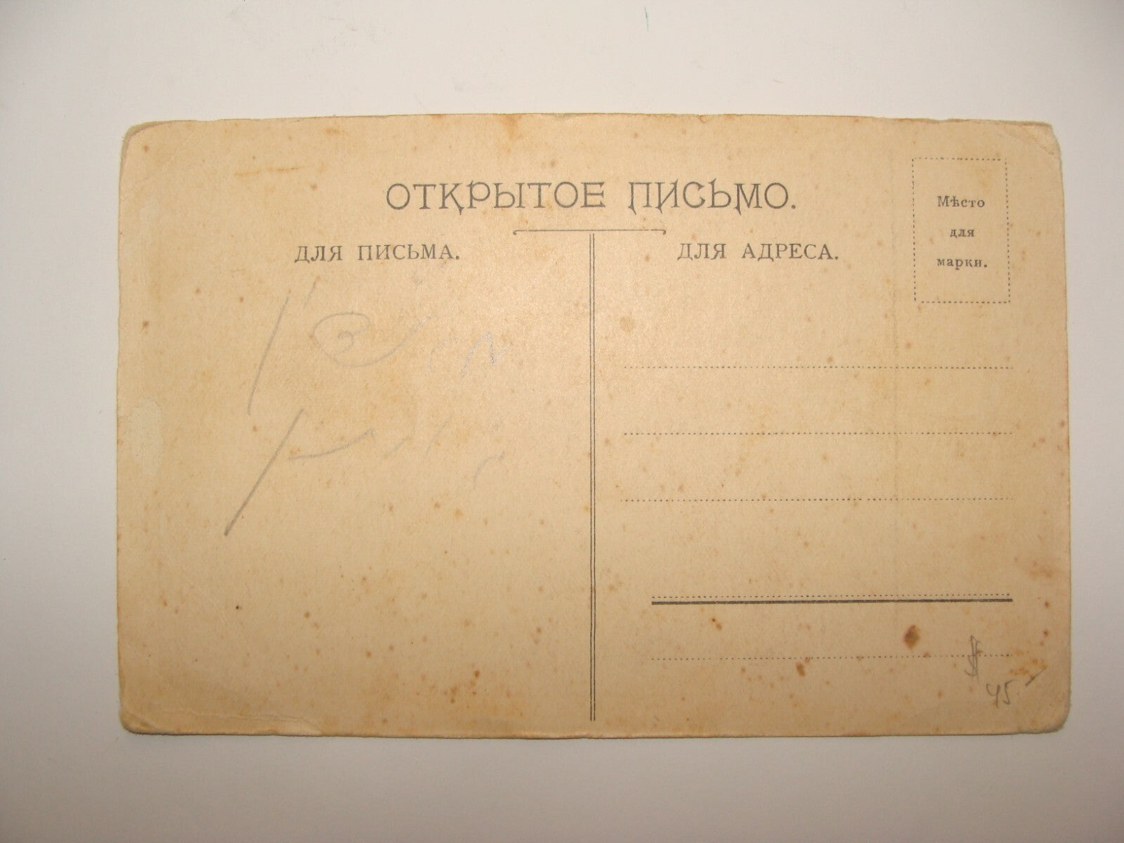 Card Jewish Judaica Antique Shana Tova New Year Postcard Russia Russian Kippur