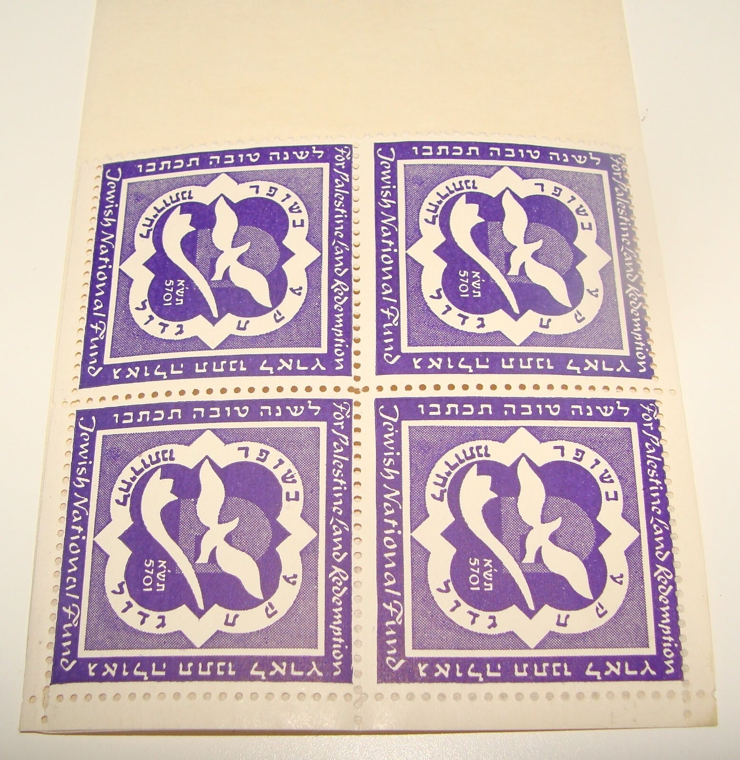 Stamp Palestine Jewish Judaica Israel 1941 KKL JNF Block Zionist Land Redemption