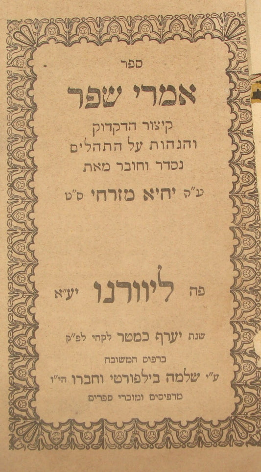 Book Jewish Judaica Antique 1869 Livorno אמרי שפר