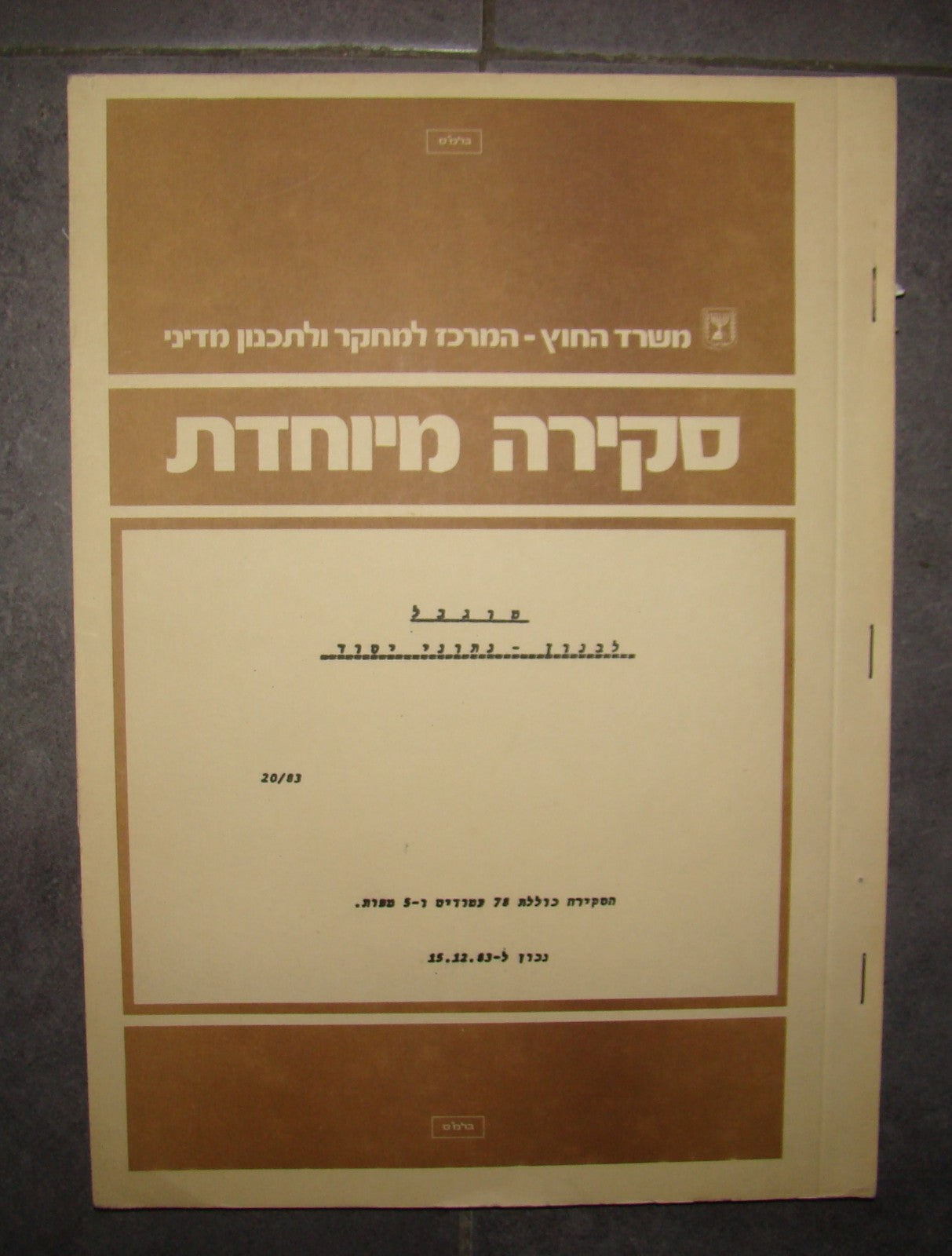 RARE 1983 Israel Lebanon War Review IDF Ministry of Foreign Affairs + Map Info