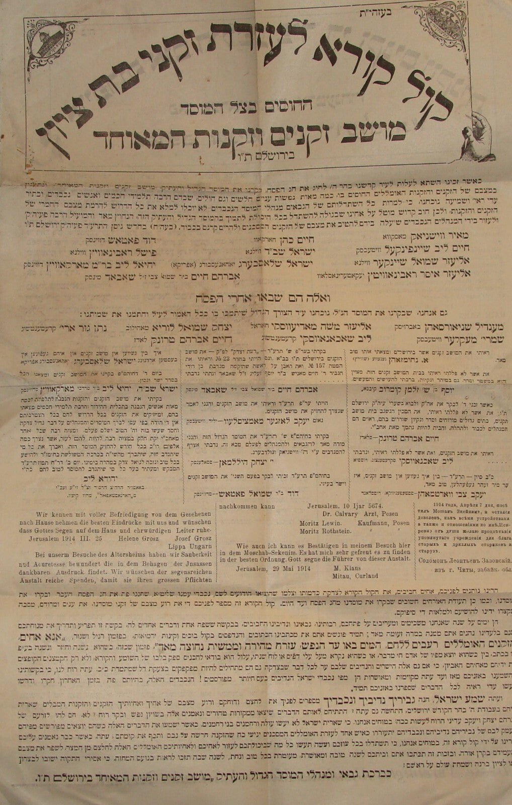 Poster Palestine Jewish Judaica Israel Jerusalem 1914 Rabbi Hebrew Yiddish Help