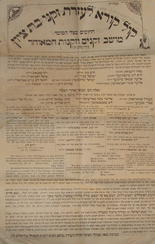 Poster Palestine Jewish Judaica Israel Jerusalem 1914 Rabbi Hebrew Yiddish Help